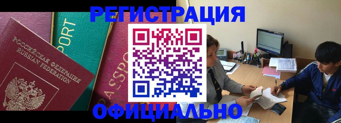 временная регистрация в квартире в Новороссийске