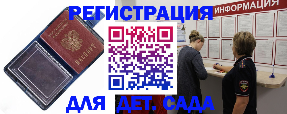 временная регистрация в Новороссийске