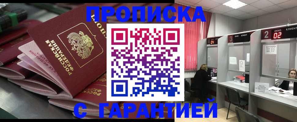 временная регистрация надежно в Новороссийске